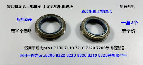 Y理光pro8200 8210 8220 8300 8310定影上棍轴承原装拆机0086