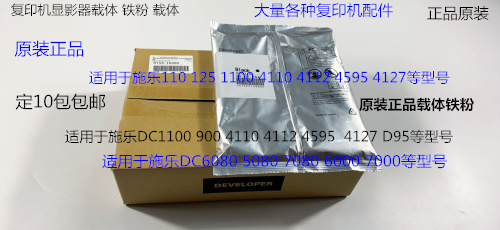 施乐小风神DC6000 7000 6080 5080 7080显影器载体铁粉原装正品