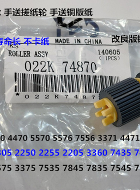 施乐DCC2270 3370 4470 5570 5576 7556 3371手送铜版纸搓纸轮 个