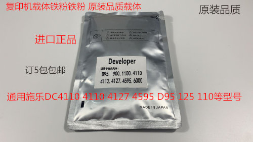 施乐风神DC1100 900 4110 4112 4595  4127 D95显影器载体铁粉代