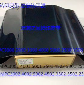 S理光C3502 4502 5502 2502 3002 4002 5002转印膜转印皮带原6130