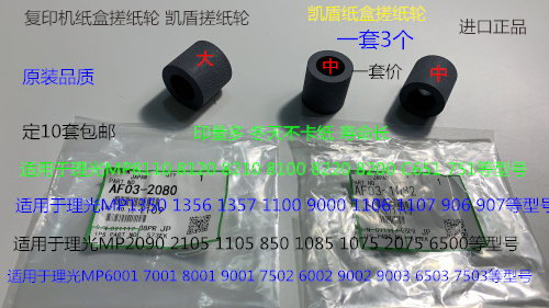 F理光M8110 8120 8210 8100 8220 8200 C651 751纸盒搓纸轮凯顿套