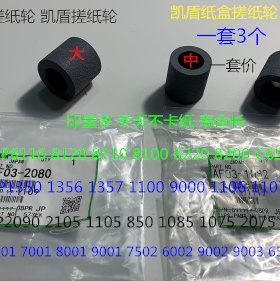 F理光M8110 8120 8210 8100 8220 8200 C651 751纸盒搓纸轮凯顿套