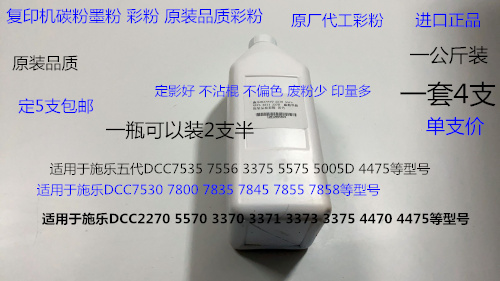 施乐五代DCC7535 7556 3375 5575 5005D 4475碳粉墨粉彩粉进口支