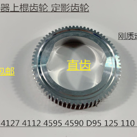 进口施乐DC136 9100 9125 9136 D95 125 110定影器上辊齿轮直钢