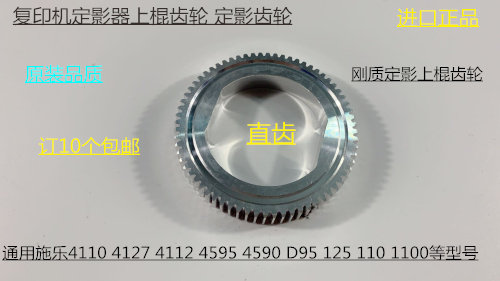 进口施乐DC136 9100 9125 9136 D95 125 110定影器上辊齿轮直钢