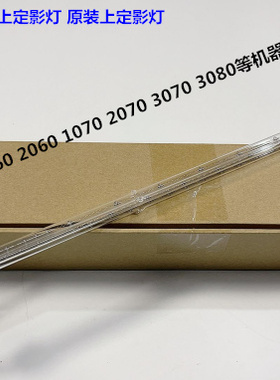 柯美BHC1060 2060 2070 3070 1070 3080定影器上定影灯原装220V