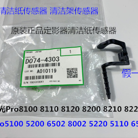 理光MPC5110 5200 6502 8002 5200 5100 651清洁纸传感器原装4303