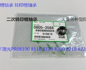 Y理光o C651 751 7100 7110 7200 7220 7210二次转印棍轴承原3568