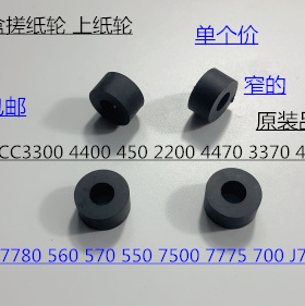 进口施乐五代DCC7535 7556 3375 5575 5005D 4475纸盒搓纸轮个