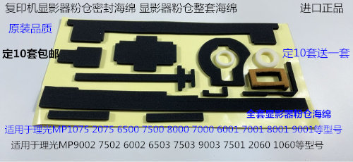 Y理光MP6001 7001 8001 9001 7501 6002 7502 9002显影粉仓海绵新