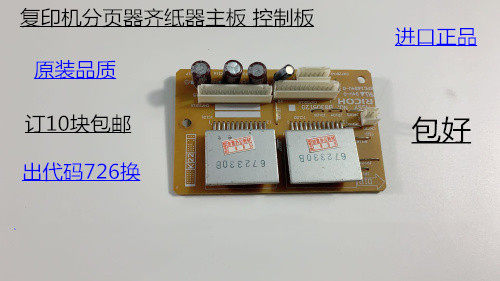 Y理光PRO C651 751 7100 7110 7200 7210分页器齐纸器主板原厂