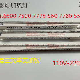 施乐DCC7655 7665 7675 7775 7755 7765 5540 6550定影灯加热灯支