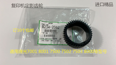 Y理光6001 7001 8001 7502 6002 7501 6503 5500定影上棍齿轮2062