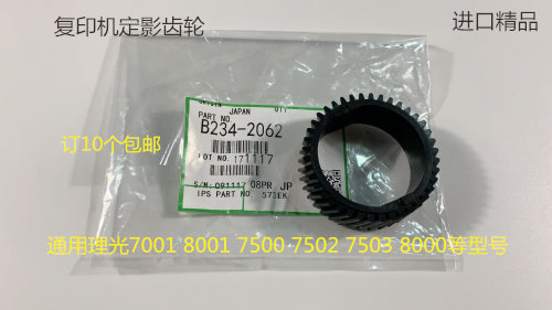 Y理光6001 7001 8001 7502 6002 7501 6503 5500定影上棍齿轮2062