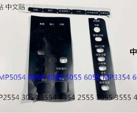 理光MP5054 6054 4055 5055 6055 MP3354 6054中文面板贴中文贴套