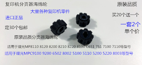 S理光MPC6502 8002 5100 5110 5200 5200 8003分页器海绵轮代6309