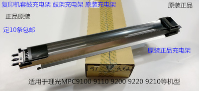 理光pro C9110 9100 9200 9500 9210充电架充电架组件原装2255