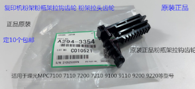 Y理光proC7100 7110 7200 7220 7210粉架粉瓶架齿轮拉钩A294-3354