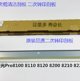 理光proC751 651 7110 7100 7200 7210 7220二次转印刮板进口6265