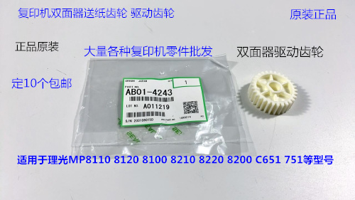 理光pro8110 8120 8100 8210 8220 8200 8300对位送纸齿轮原4243