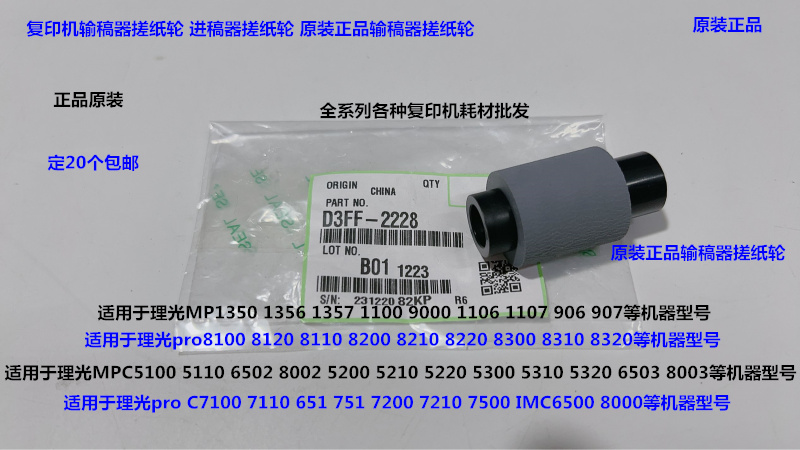 理光pro8110 8120 8210 8200 8220 8300 8310输稿器搓纸轮原2228