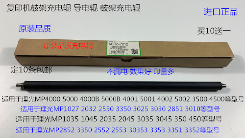 S理光M1027 2027 2032 2550 3550 3025 3030鼓架充电棍导电棍7012