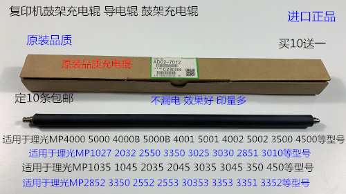S理光M1027 2027 2032 2550 3550 3025 3030鼓架充电棍导电棍7012
