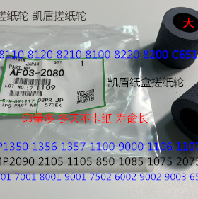 理光M8110 8120 8210 8100 8220 8200 C651 751纸盒搓纸轮凯顿大