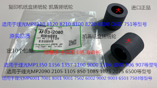 理光M8110 8120 8210 8100 8220 8200 C651 751纸盒搓纸轮凯顿大