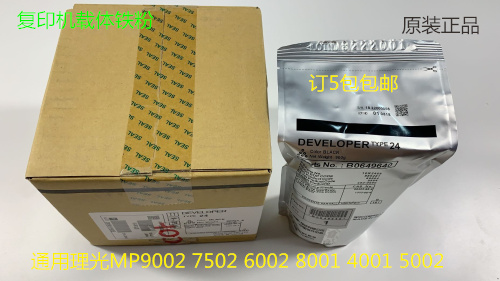 J理光MP1027 1022 2022 2027 1032 2032 3030 3025铁粉载体原装24