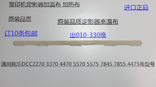 施乐DCC2270 3370 4470 5570 5575 7845 7855定影高温布定影油布