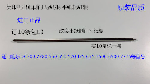 施乐DCC240 242 250 252 260 5540 7500 6500 7550出纸侧门平纸棍