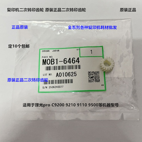 理光pro C9200 9210 9220二次转印驱动齿轮原装M0B1-6464