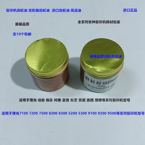 理光pro8300 8310 8320 8410 8420 8400定影器齿轮高温油进口黄油