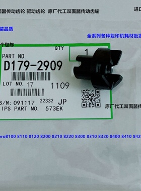 理光pr8200 8300 8310 8320 8400 8410 8320双面器驱动齿轮代2909