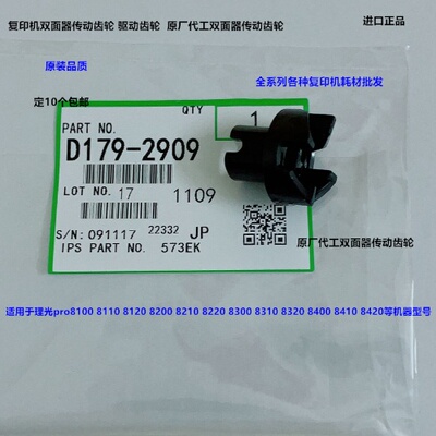 理光pr8200 8300 8310 8320 8400 8410 8320双面器驱动齿轮代2909