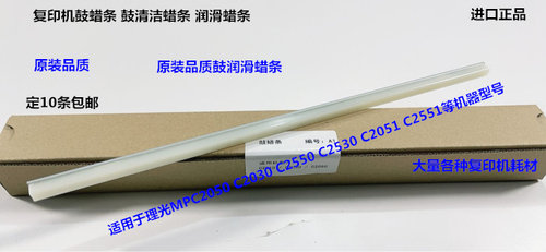 理光MPC2050 2030 2550 2530 2051 2551鼓蜡条彩鼓蜡条 条
