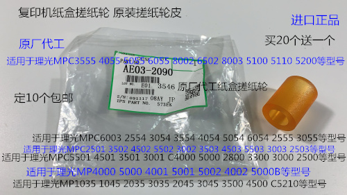 X理光MPC3501 4501 5501 3502 4502 5502 3002纸盒搓纸轮皮原2090