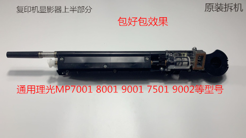 理光M6001 7001 8001 9001 7501 9002 6002 7502显影器显影粉仓拆