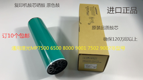 J理光MP2105 1105 850 1085 2090 9003 6503鼓芯硒鼓原色鼓新都鼓