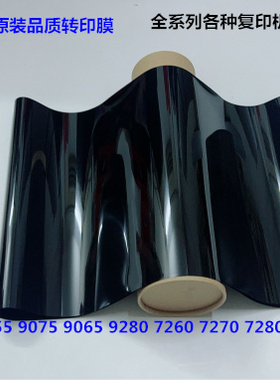 佳能IRC7280 9270 7770 9065 9280 7260 7270转印膜转印皮带进口