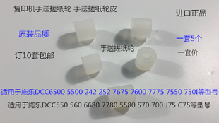 7550 6500 7775 7765 7665手送搓纸轮5个套 M施乐5540 7675 7500