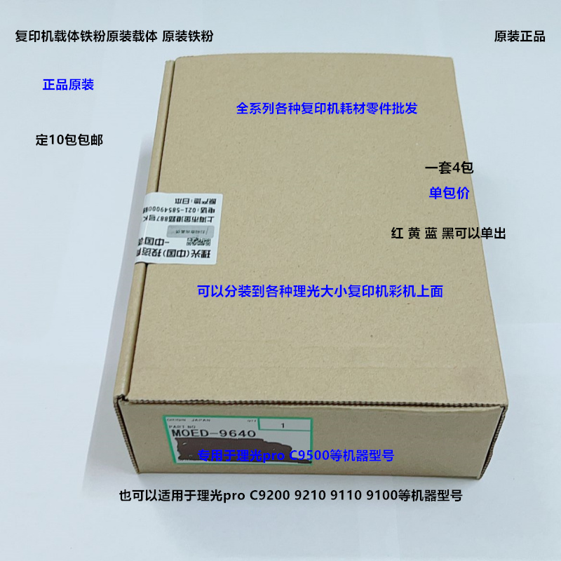 理光pro C9100 9110 9200 9210 9500 9510铁粉载体原装包