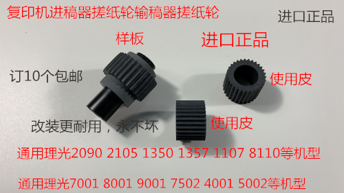 R理光8100 8110 8120 8200 8210 8220 651 751进稿器输稿器搓纸轮