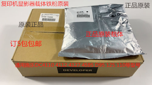 施乐风神DC1100 900 4110 4112 4595  4127 D95显影器载体铁粉原