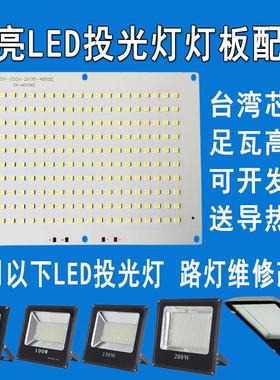 亚明led投光灯灯芯50w100w150w200w工厂仓库射灯光源灯板灯片配件