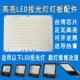 亚明led投光灯灯芯50w100w150w200w工厂仓库射灯光源灯板灯片配件
