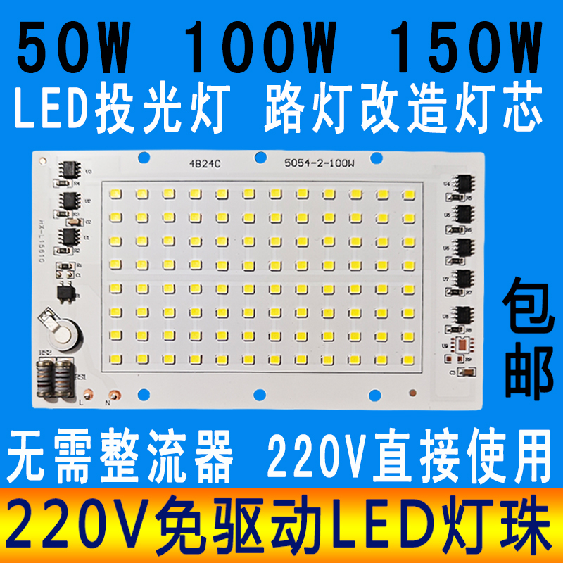 LED投光灯灯芯片220V免驱动灯珠