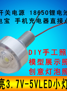 5vled灯珠强光超亮usb夜钓筏钓饵料蓝光灯3.7伏diy手工创意小灯泡